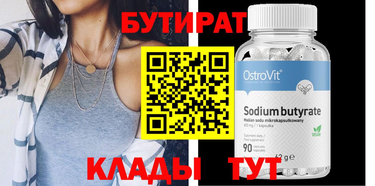 БУТИРАТ буратино Грязи