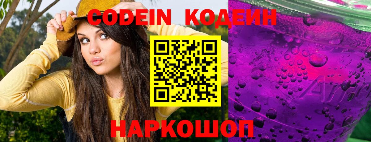 Грязи  Codein напиток Lean (лин)  Вход с VPN  Кодеиновый сироп Lean напиток Lean (лин) 