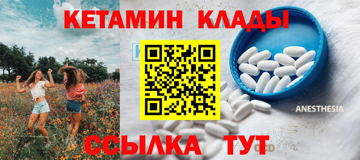Кетамин VHQ  Кетамин ketamine  Вход с VPN  Грязи 