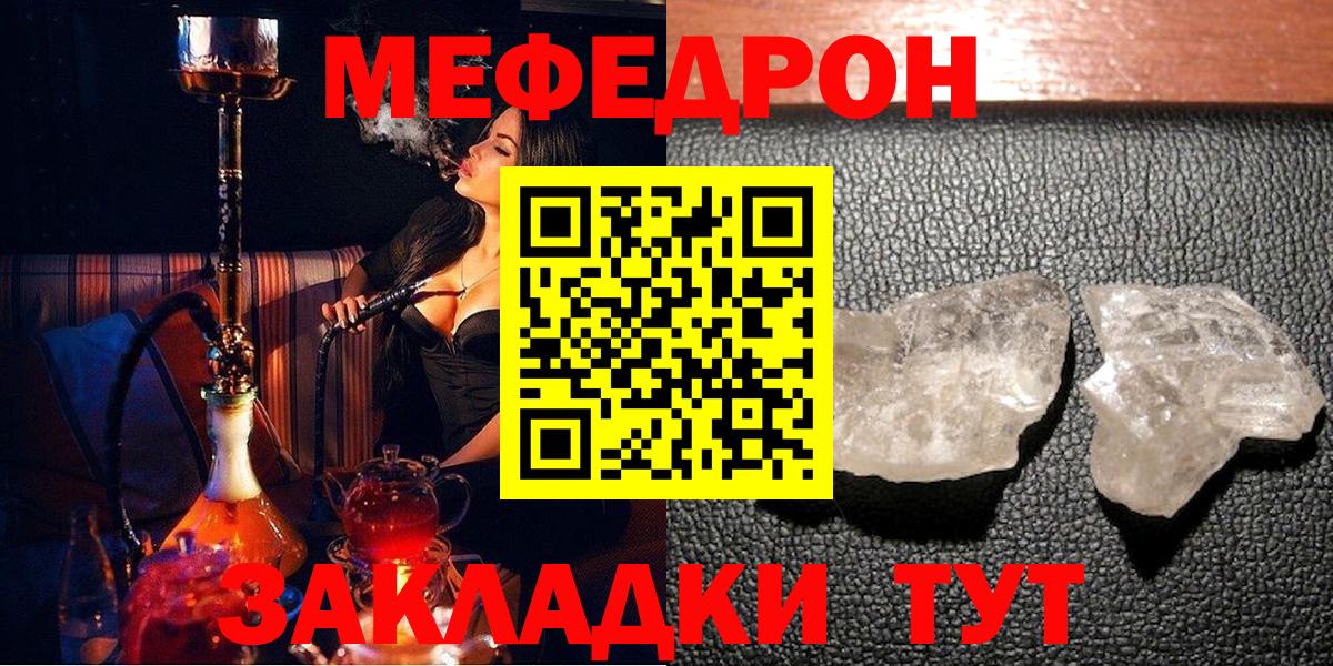 Мефедрон кристаллы Грязи