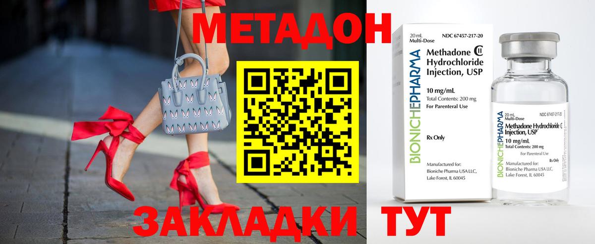 МЕТАДОН кристалл Грязи