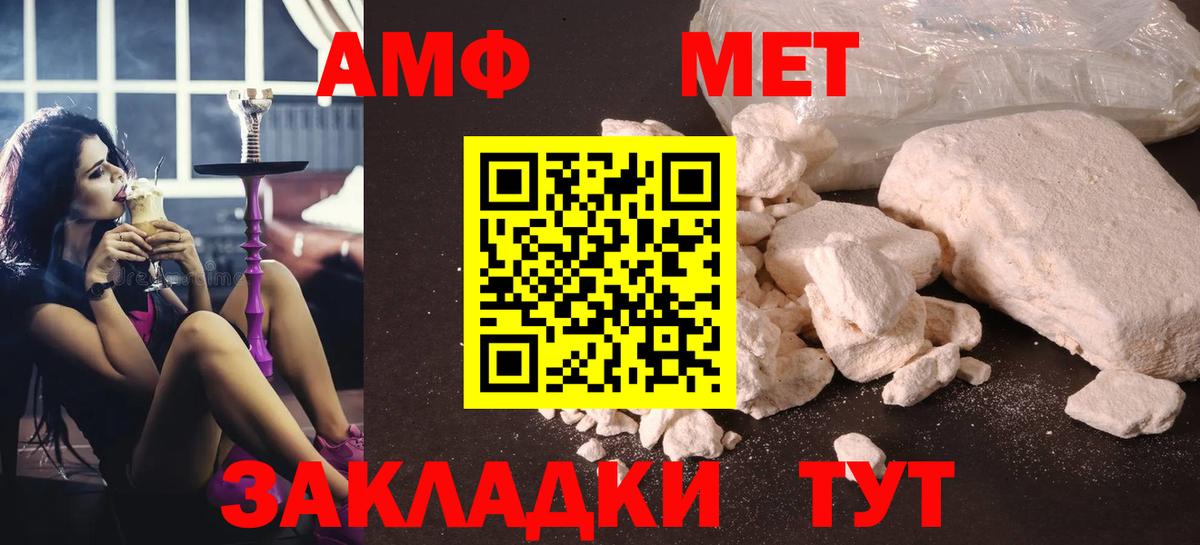 МЕТАМФЕТАМИН пудра Грязи