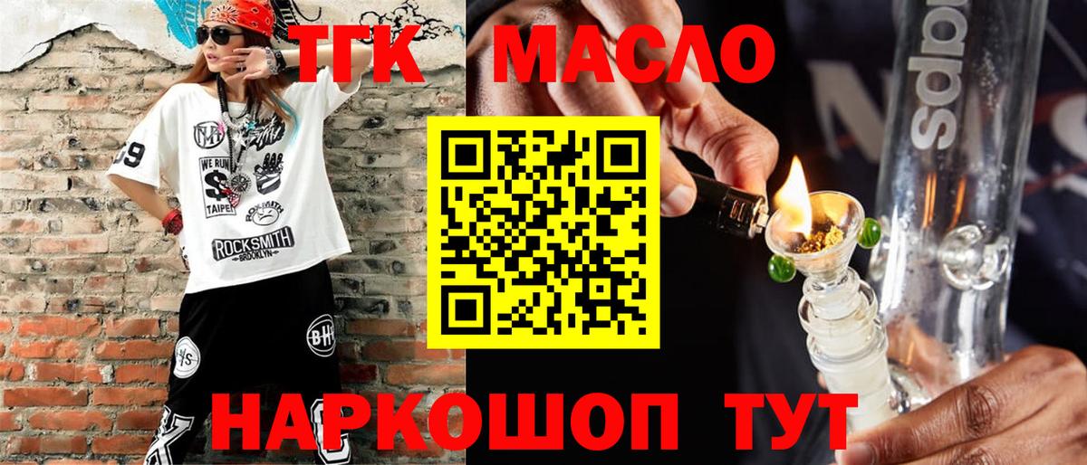ТГК THC oil  ТГК вейп с тгк  Вход с VPN  Грязи 